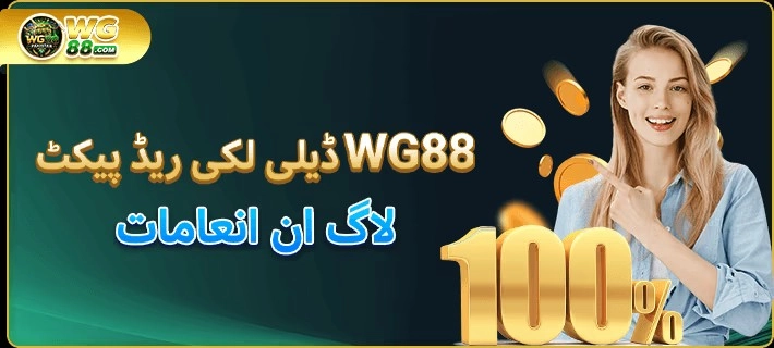 WG88 Game